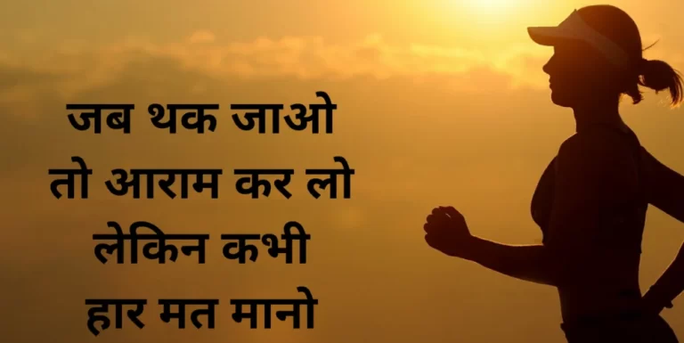 Motivational Quotes in Hindi